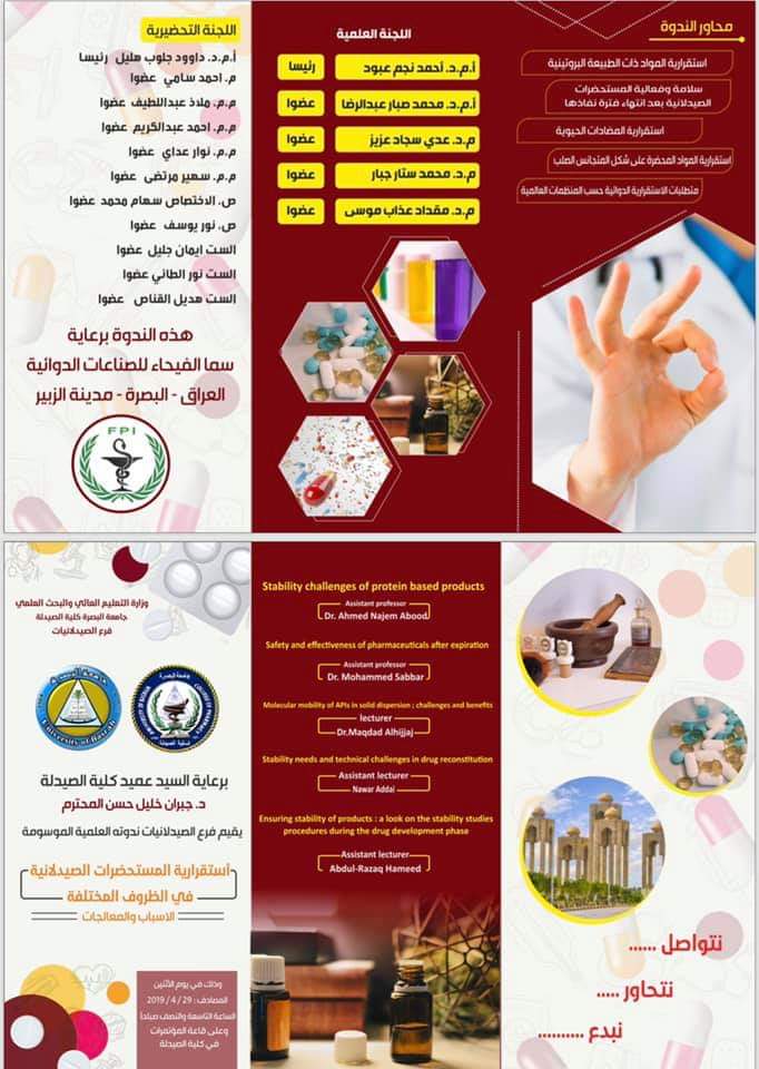 جامعة البصرة تعقد ندوة حول المستحضرات الصيدلانية 