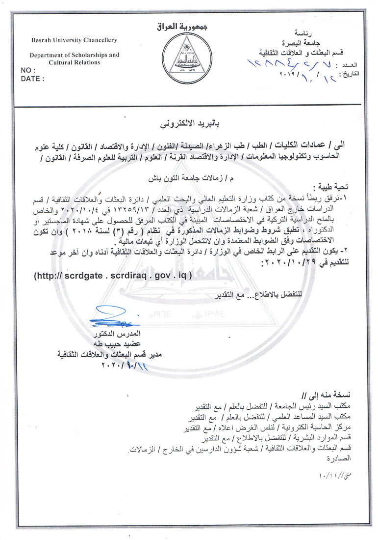 زمالات جامعة التون باش13102020 Page1