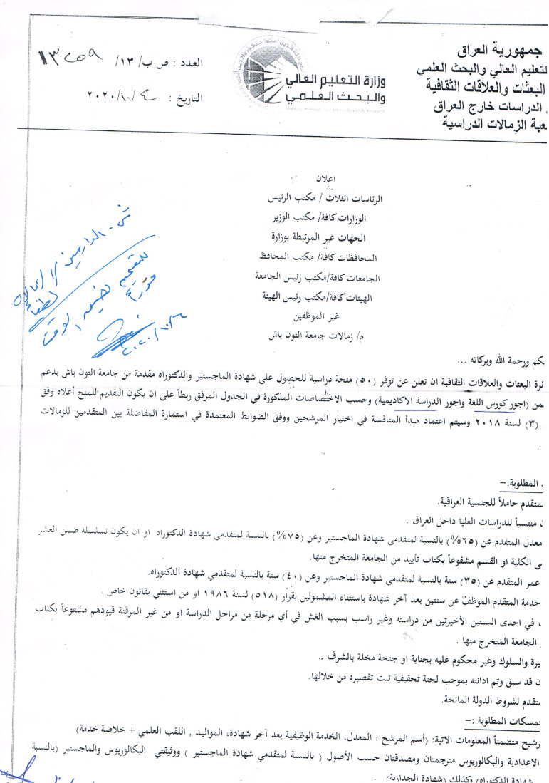 زمالات جامعة التون باش13102020 Page2