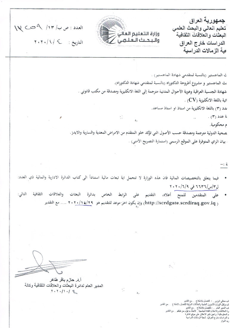 زمالات جامعة التون باش13102020 Page3
